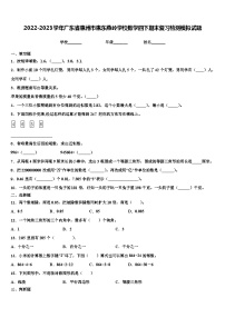 2022-2023学年广东省惠州市惠东燕岭学校数学四下期末复习检测模拟试题含解析