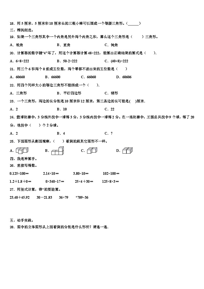 2022-2023学年广东省江门市蓬江区某校数学四年级第二学期期末统考模拟试题含解析第2页