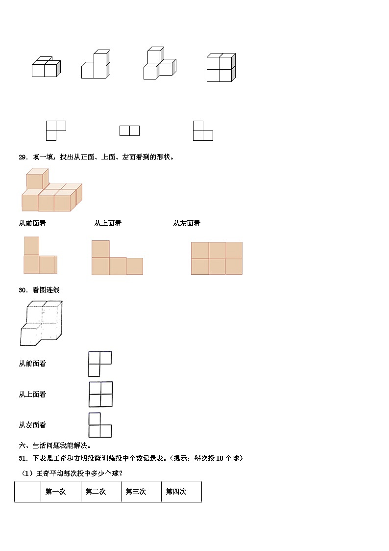 2022-2023学年广东省江门市蓬江区某校数学四年级第二学期期末统考模拟试题含解析第3页