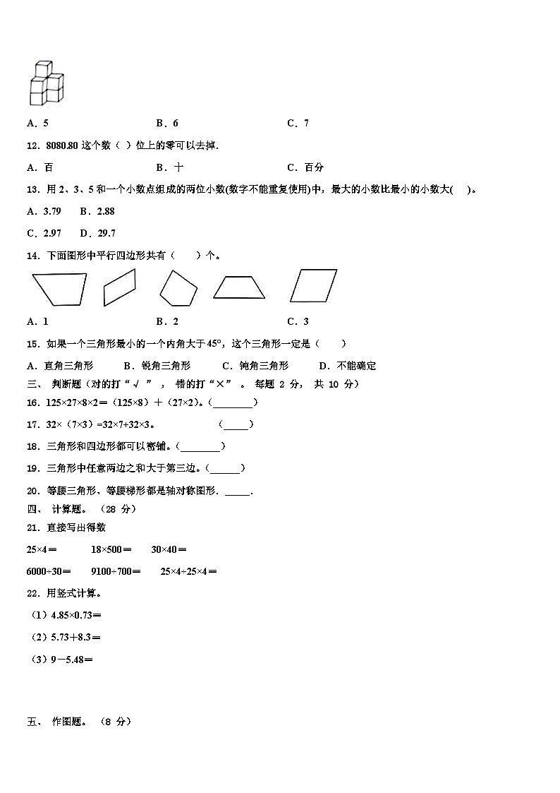 2022-2023学年广东省江门台山市四年级数学第二学期期末考试试题含解析02
