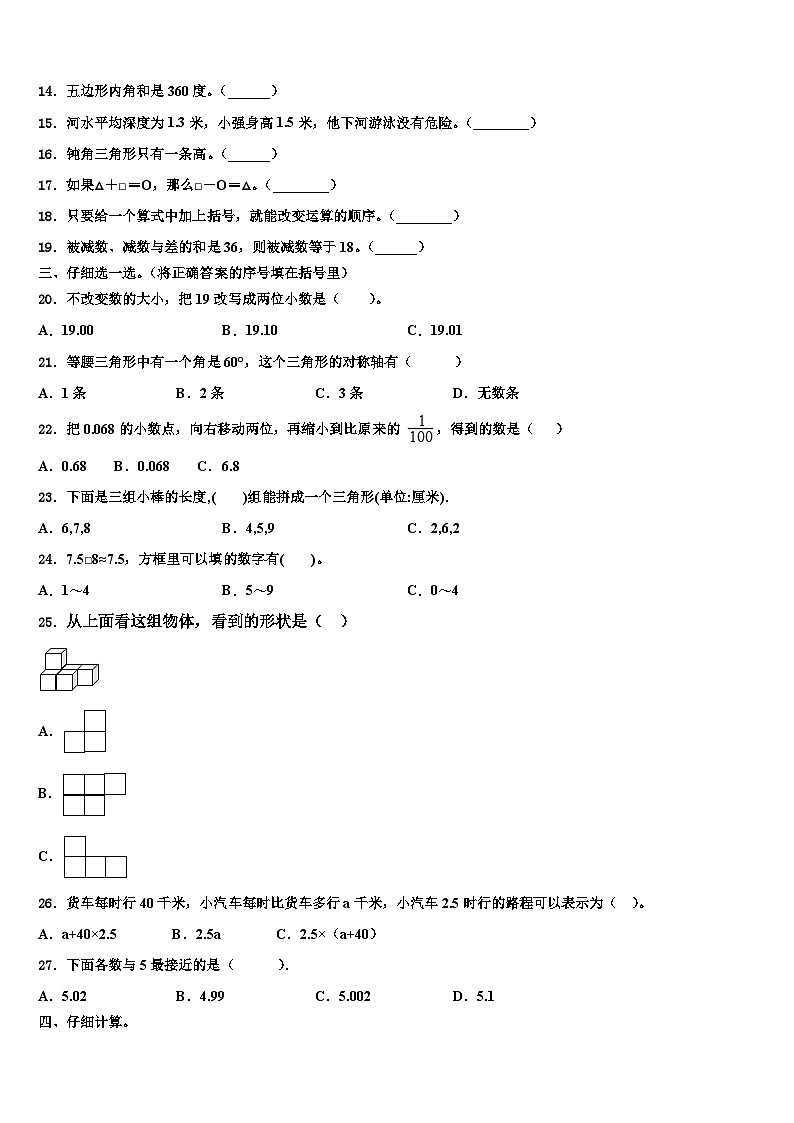 2022-2023学年广东省揭阳市惠来县四年级数学第二学期期末考试试题含解析第2页
