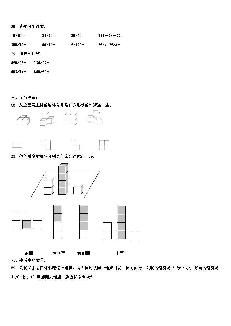 2022-2023学年广东省揭阳市惠来县四年级数学第二学期期末考试试题含解析第3页