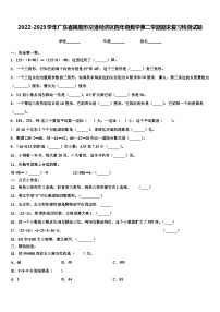 2022-2023学年广东省揭阳市空港经济区四年级数学第二学期期末复习检测试题含解析