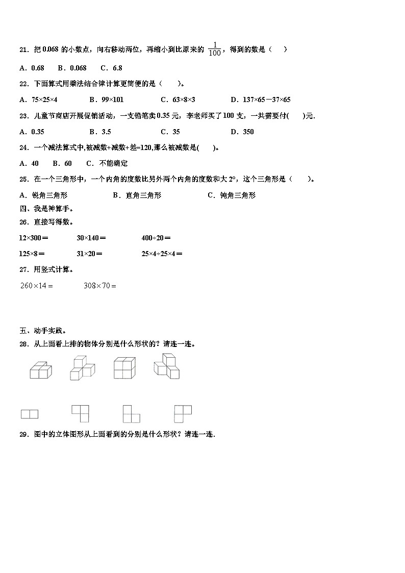 2022-2023学年广东省揭阳市空港经济区四年级数学第二学期期末复习检测试题含解析02