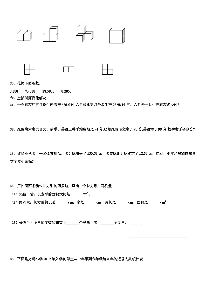 2022-2023学年广东省揭阳市空港经济区四年级数学第二学期期末复习检测试题含解析03