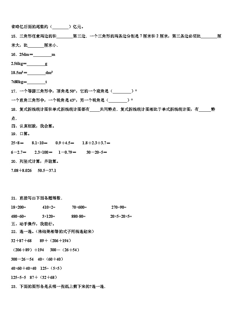 2022-2023学年广东省揭阳市榕城区空港经济区四年级数学第二学期期末检测试题含解析02
