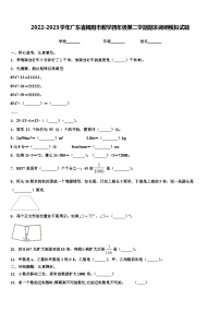 2022-2023学年广东省揭阳市数学四年级第二学期期末调研模拟试题含解析