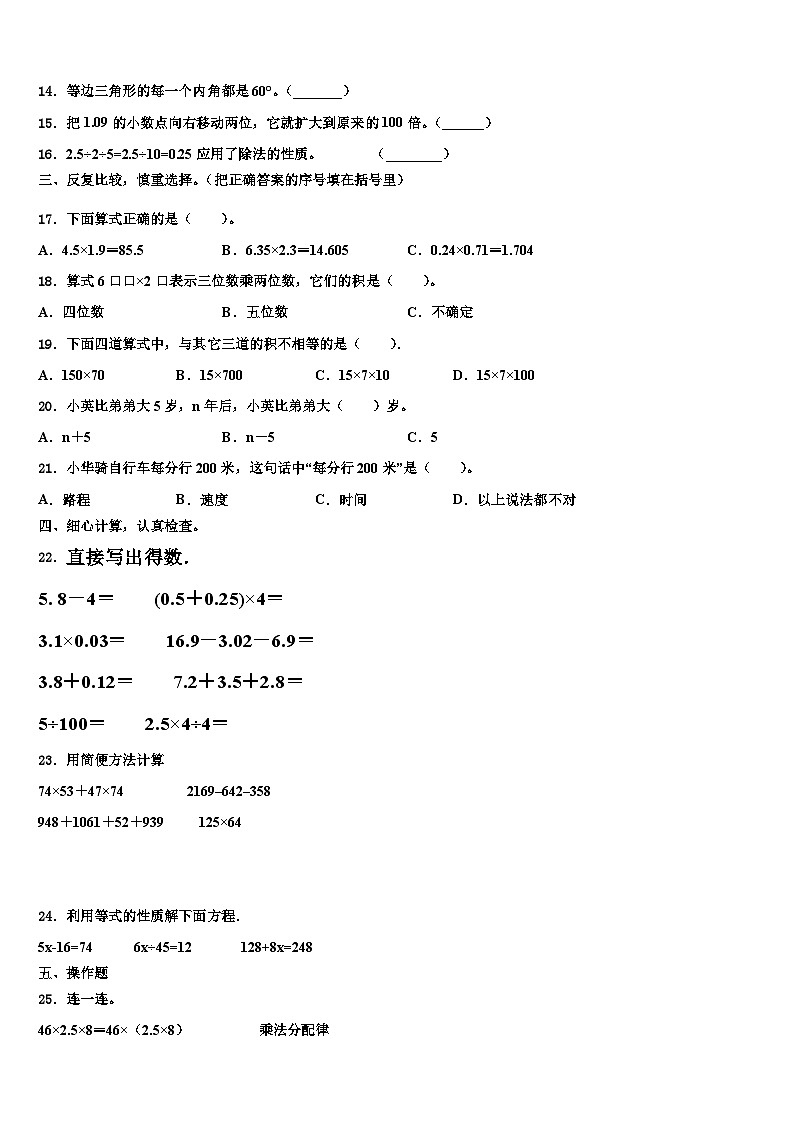 2022-2023学年广东省揭阳市数学四年级第二学期期末调研模拟试题含解析第2页