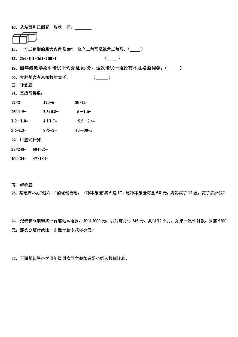 2022-2023学年广东省开平市沙塘学校数学四下期末达标检测试题含解析第2页