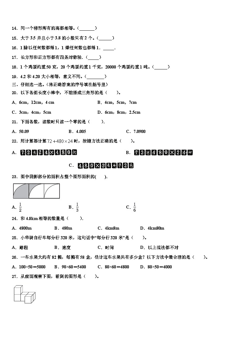 2022-2023学年广东省罗定市明德实验学校数学四下期末经典试题含解析02