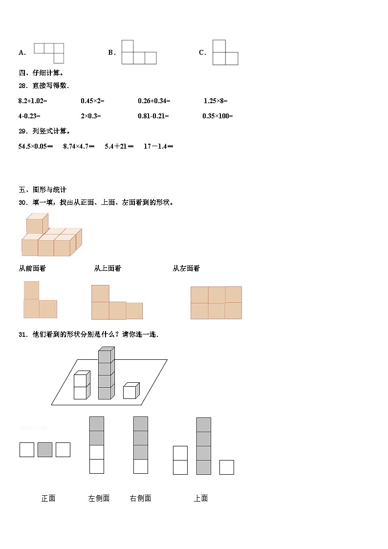2022-2023学年广东省罗定市明德实验学校数学四下期末经典试题含解析03