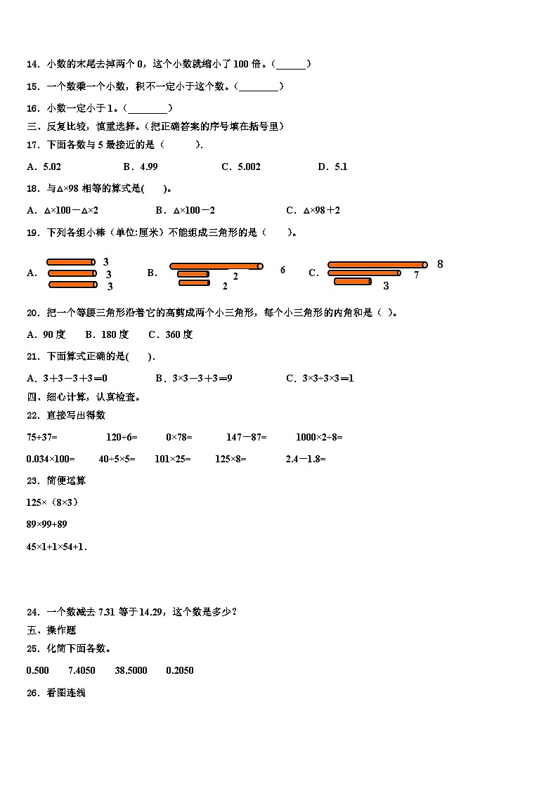 2022-2023学年广东省茂名市电白区四下数学期末质量检测试题含解析02