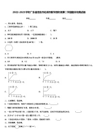 2022-2023学年广东省茂名市化州市数学四年级第二学期期末经典试题含解析