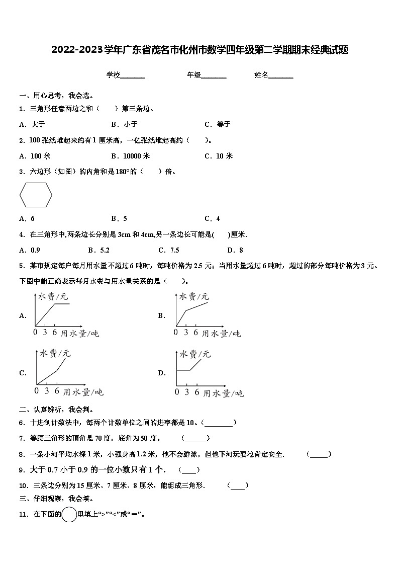 2022-2023学年广东省茂名市化州市数学四年级第二学期期末经典试题含解析01