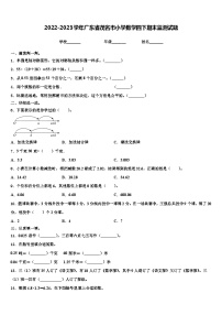 2022-2023学年广东省茂名市小学数学四下期末监测试题含解析