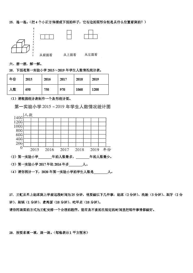 2022-2023学年广东省茂名市小学数学四下期末监测试题含解析第3页