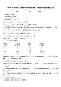 2022-2023学年广东省普宁市数学四年级第二学期期末综合测试模拟试题含解析