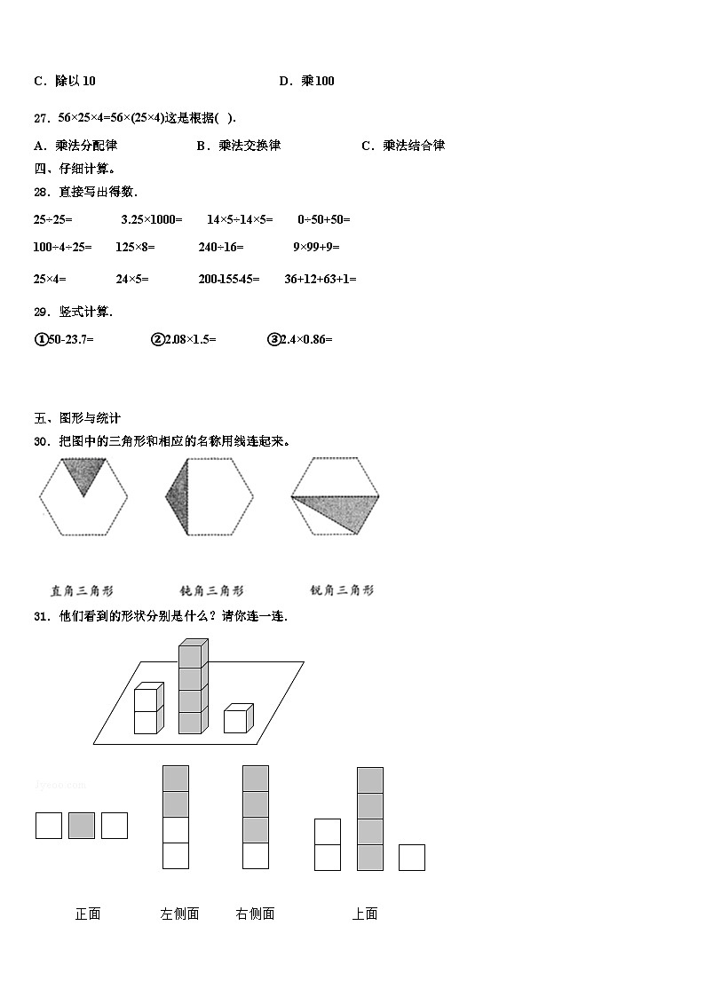 2022-2023学年广东省普宁市数学四年级第二学期期末综合测试模拟试题含解析第3页