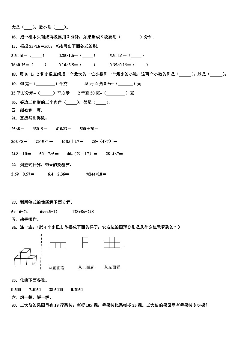 2022-2023学年广东省汕头市潮南区陈店明德学校小学部数学四下期末质量检测试题含解析02