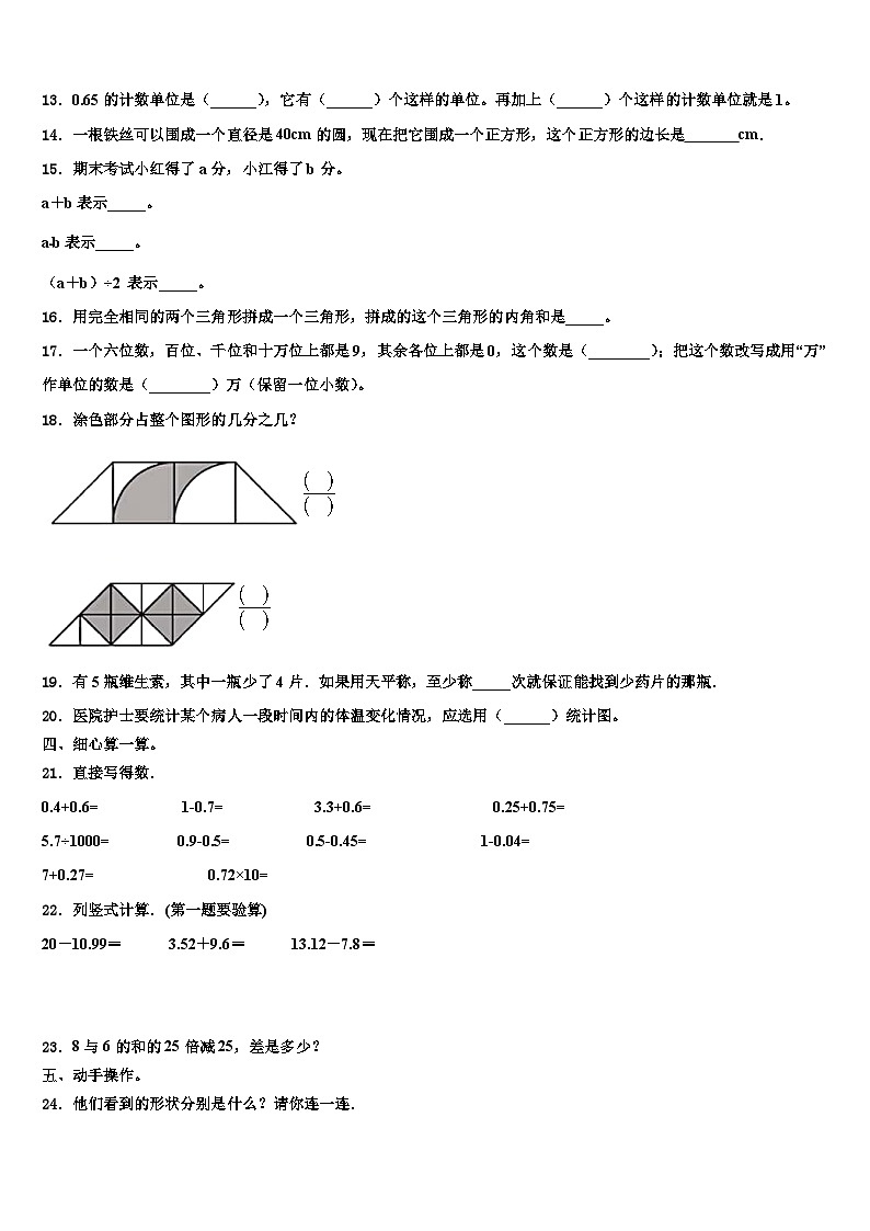 2022-2023学年广东省汕头市潮南区陈店明德学校小学部四年级数学第二学期期末质量跟踪监视试题含解析第2页