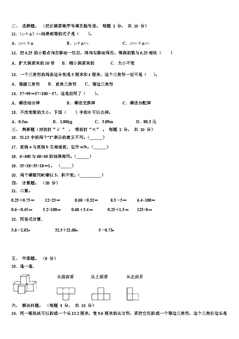 2022-2023学年广东省汕头市澄海区四年级数学第二学期期末教学质量检测模拟试题含解析02