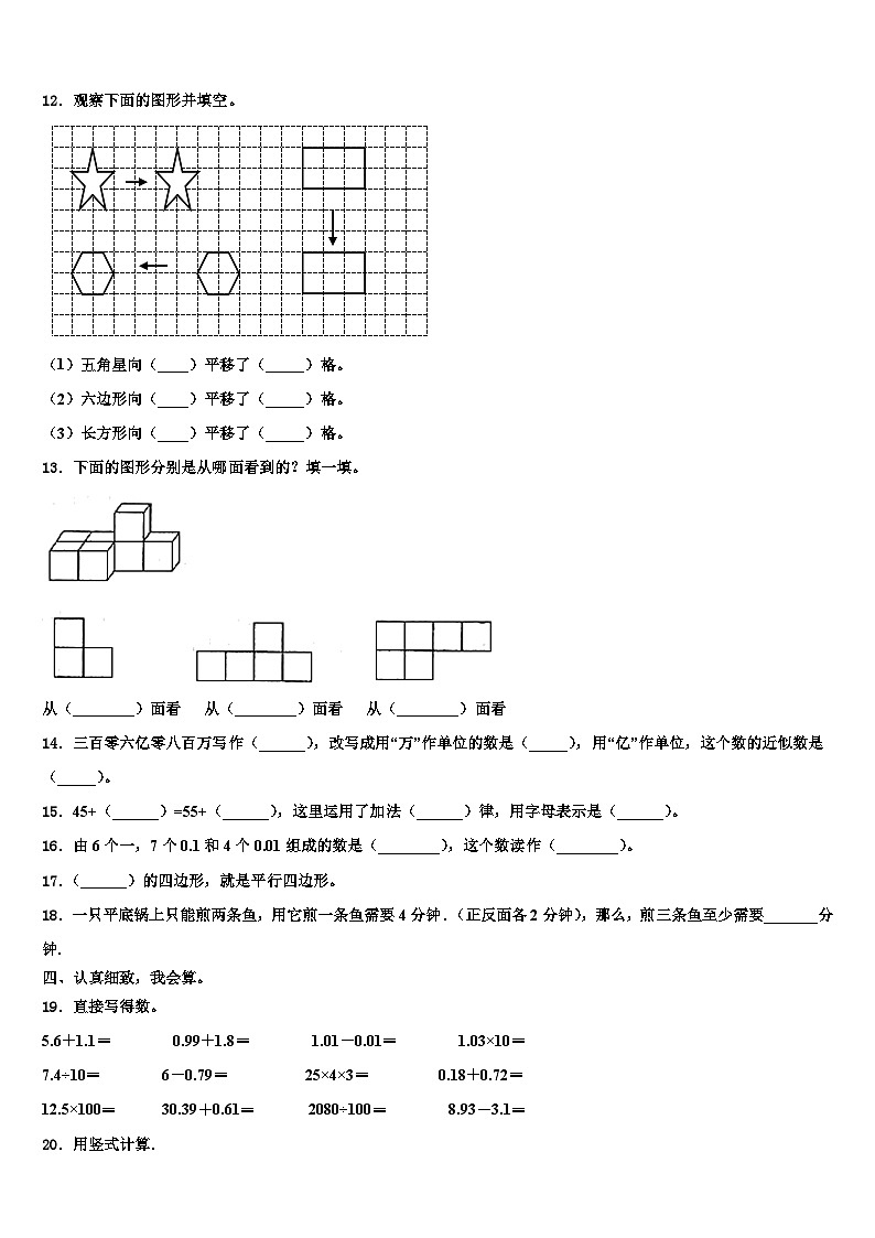 2022-2023学年广东省汕头市濠江区数学四下期末复习检测试题含解析02