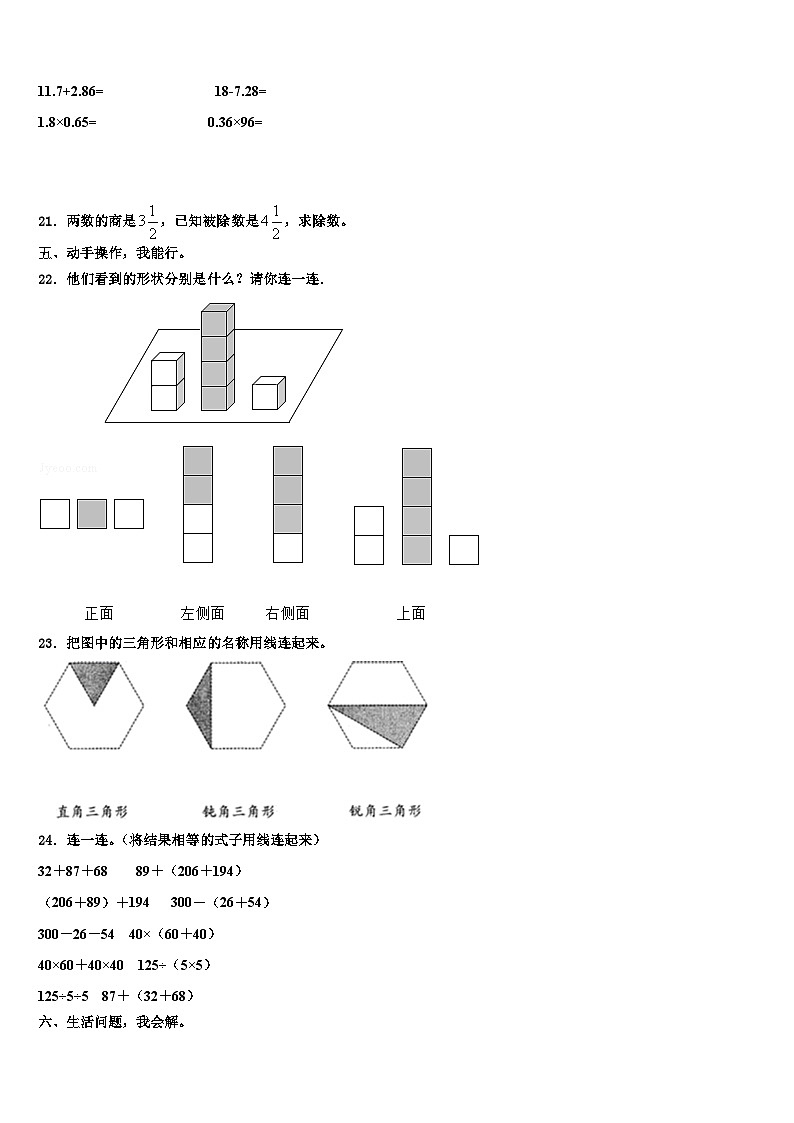 2022-2023学年广东省汕头市濠江区数学四下期末复习检测试题含解析03