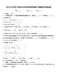 2022-2023学年广东省汕头市金平区数学四年级第二学期期末综合测试试题含解析