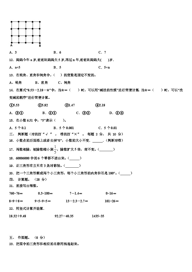 2022-2023学年广东省汕头市金平区数学四年级第二学期期末综合测试试题含解析第2页