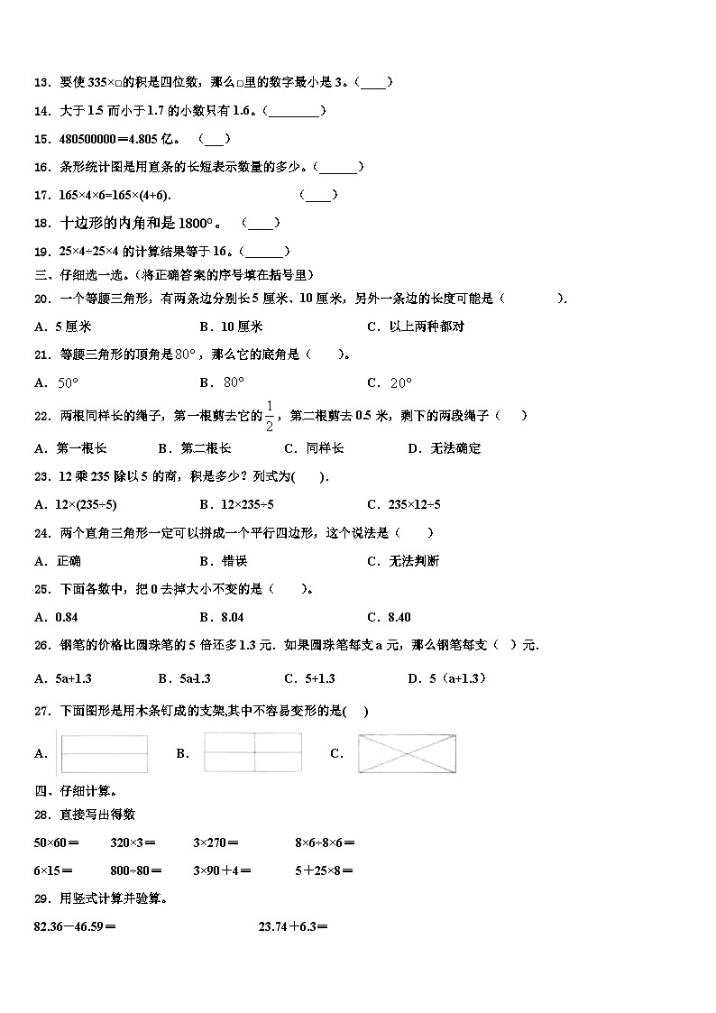 2022-2023学年广东省韶关市乐昌市数学四年级第二学期期末预测试题含解析02