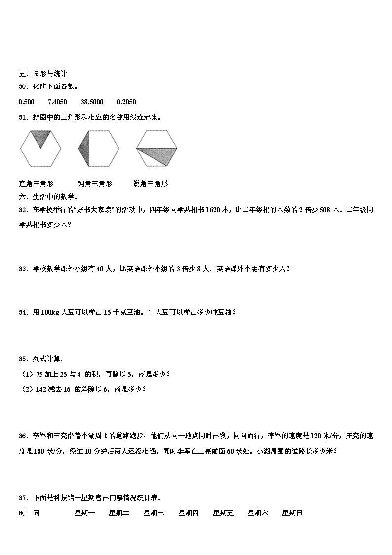 2022-2023学年广东省韶关市乐昌市数学四年级第二学期期末预测试题含解析03
