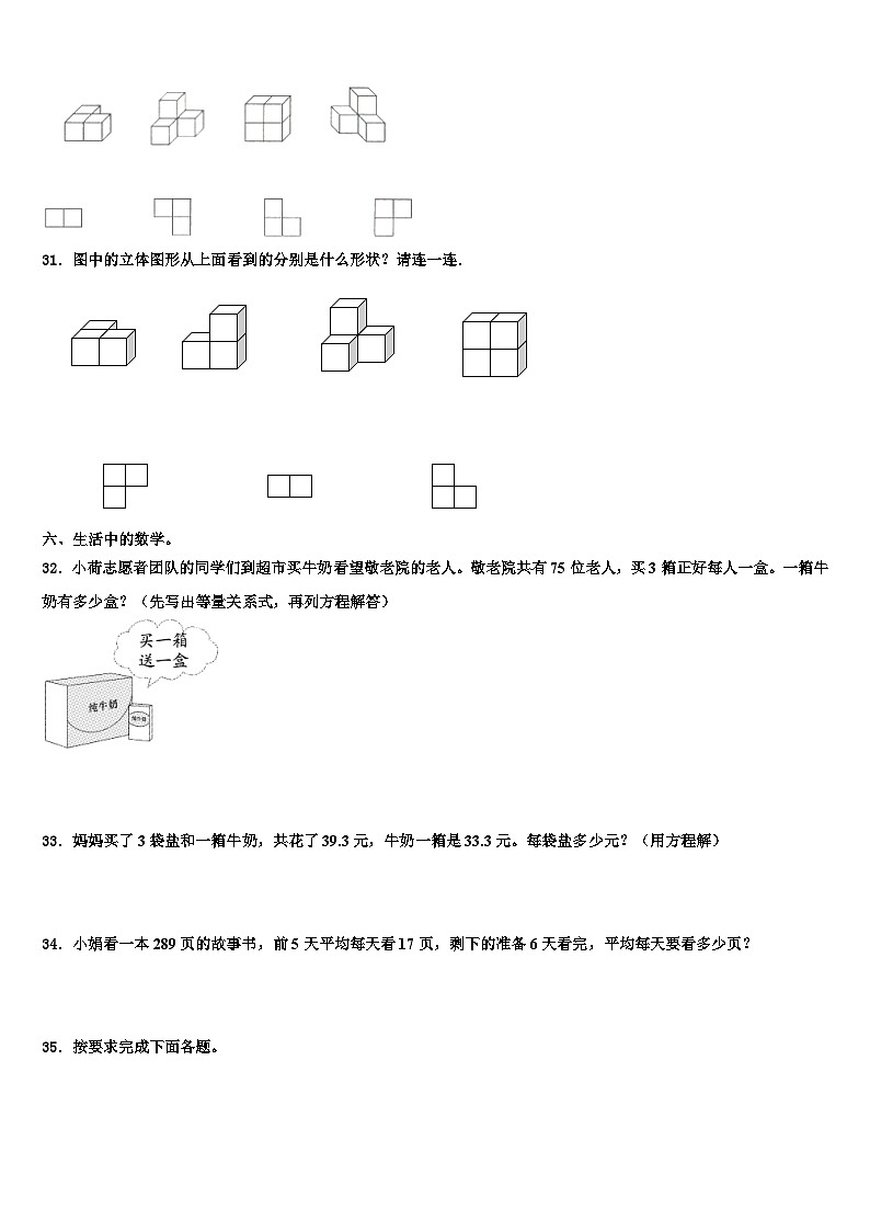 2022-2023学年广东省韶关市数学四年级第二学期期末学业质量监测模拟试题含解析03