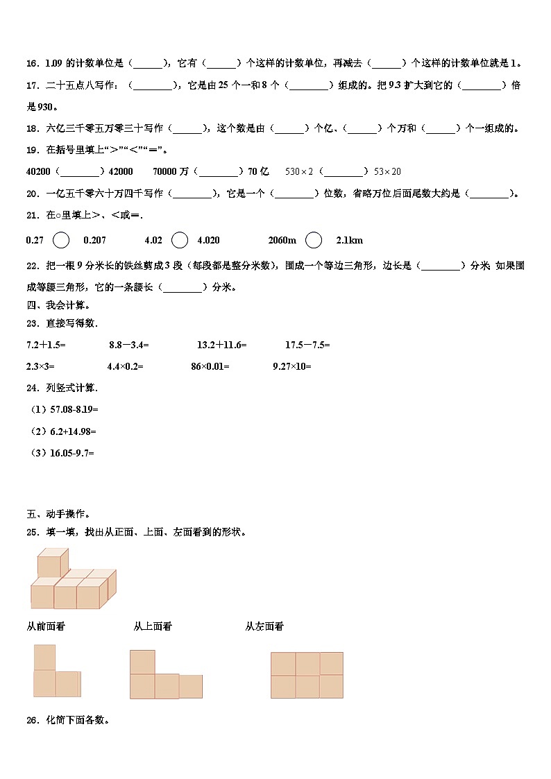 2022-2023学年广东省深圳市宝安区四年级数学第二学期期末统考试题含解析02