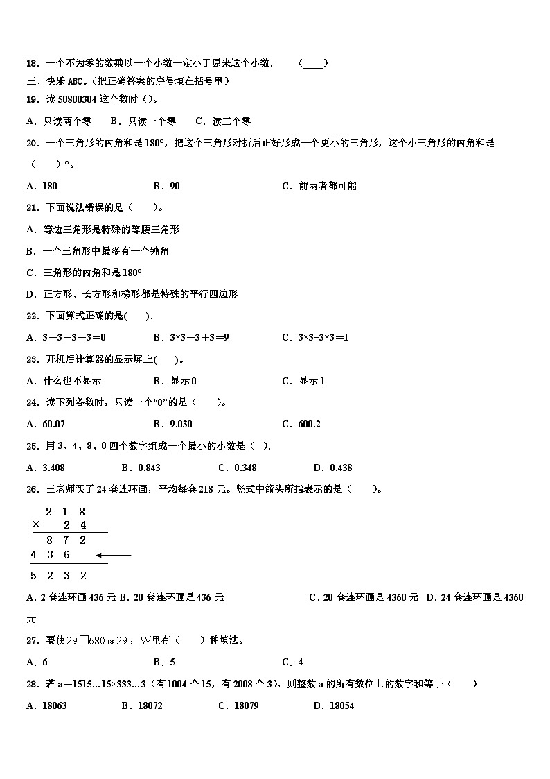 2022-2023学年广东省深圳市龙华区四年级数学第二学期期末学业质量监测试题含解析第2页