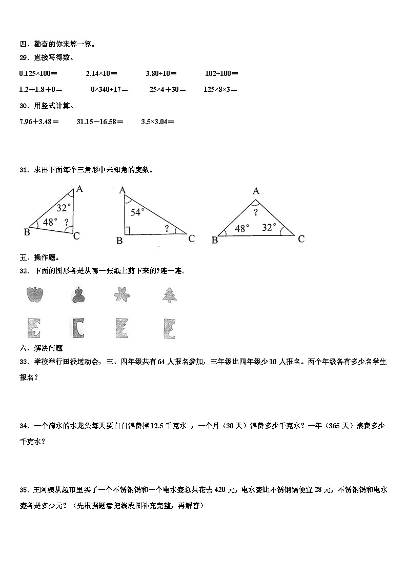 2022-2023学年广东省深圳市龙华区四年级数学第二学期期末学业质量监测试题含解析第3页