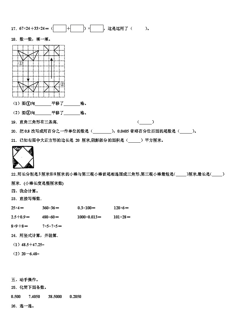 2022-2023学年广东省深圳市南山区南山中英文学校数学四下期末达标检测试题含解析02