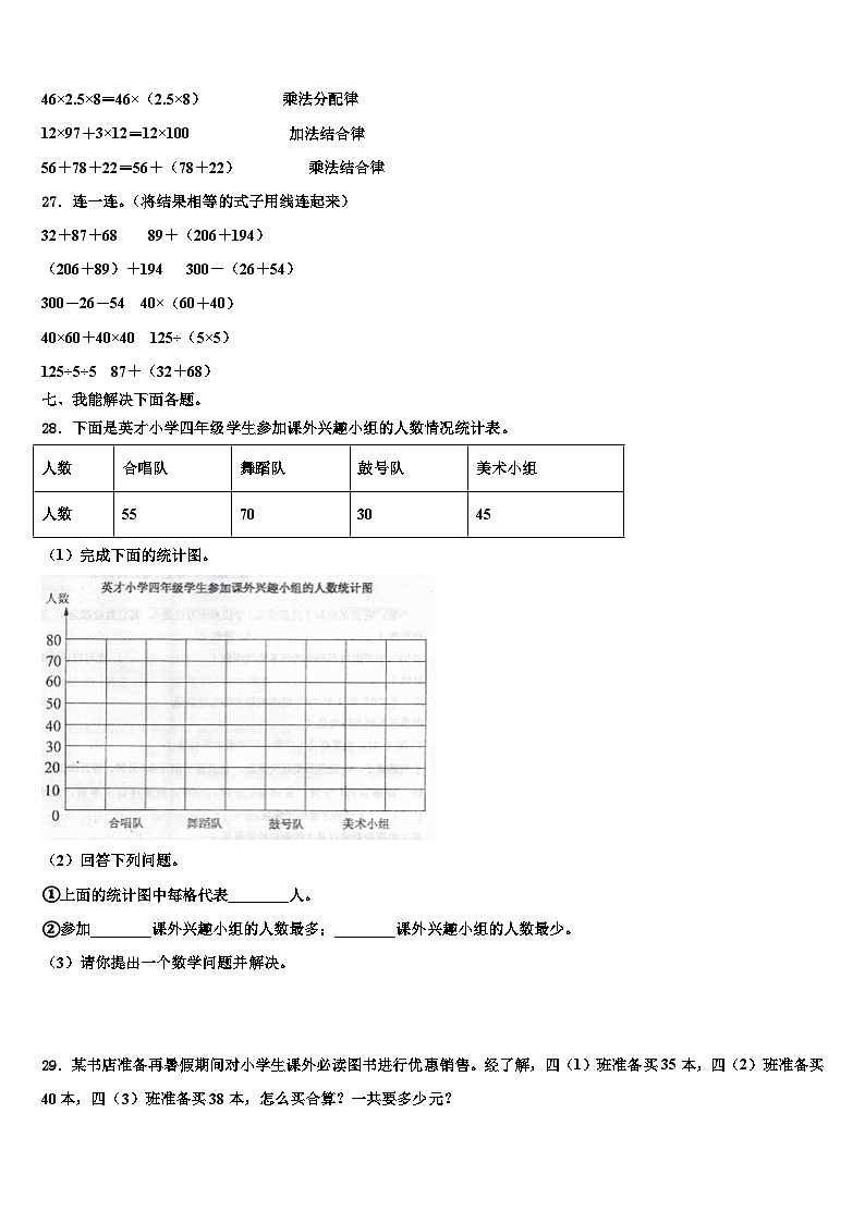 2022-2023学年广东省深圳市南山区南山中英文学校数学四下期末达标检测试题含解析03