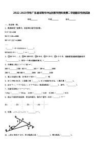 2022-2023学年广东省深圳市坪山区数学四年级第二学期期末检测试题含解析