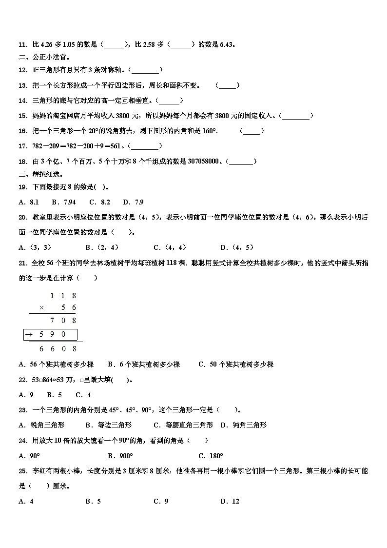 2022-2023学年广东省深圳市坪山区数学四年级第二学期期末检测试题含解析第2页