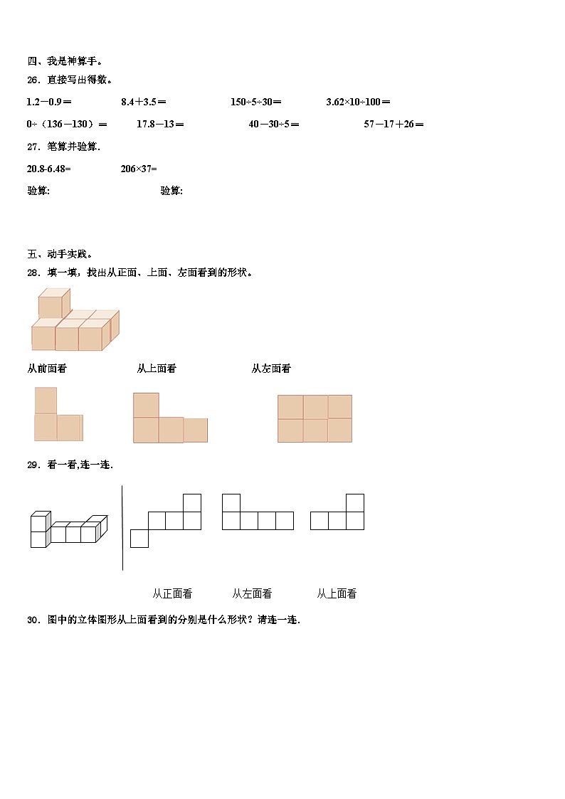 2022-2023学年广东省深圳市坪山区数学四年级第二学期期末检测试题含解析第3页