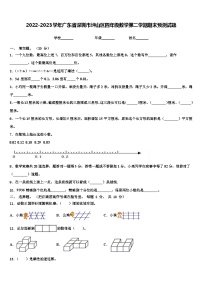 2022-2023学年广东省深圳市坪山区四年级数学第二学期期末预测试题含解析