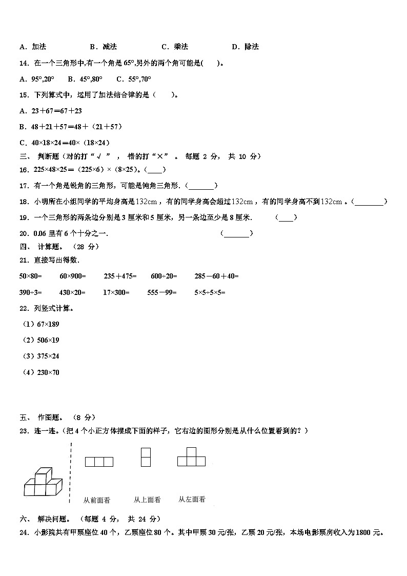 2022-2023学年广东省深圳市坪山区四年级数学第二学期期末预测试题含解析第2页