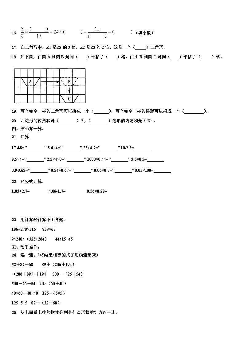 2022-2023学年广东省四年级数学第二学期期末学业质量监测模拟试题含解析第2页