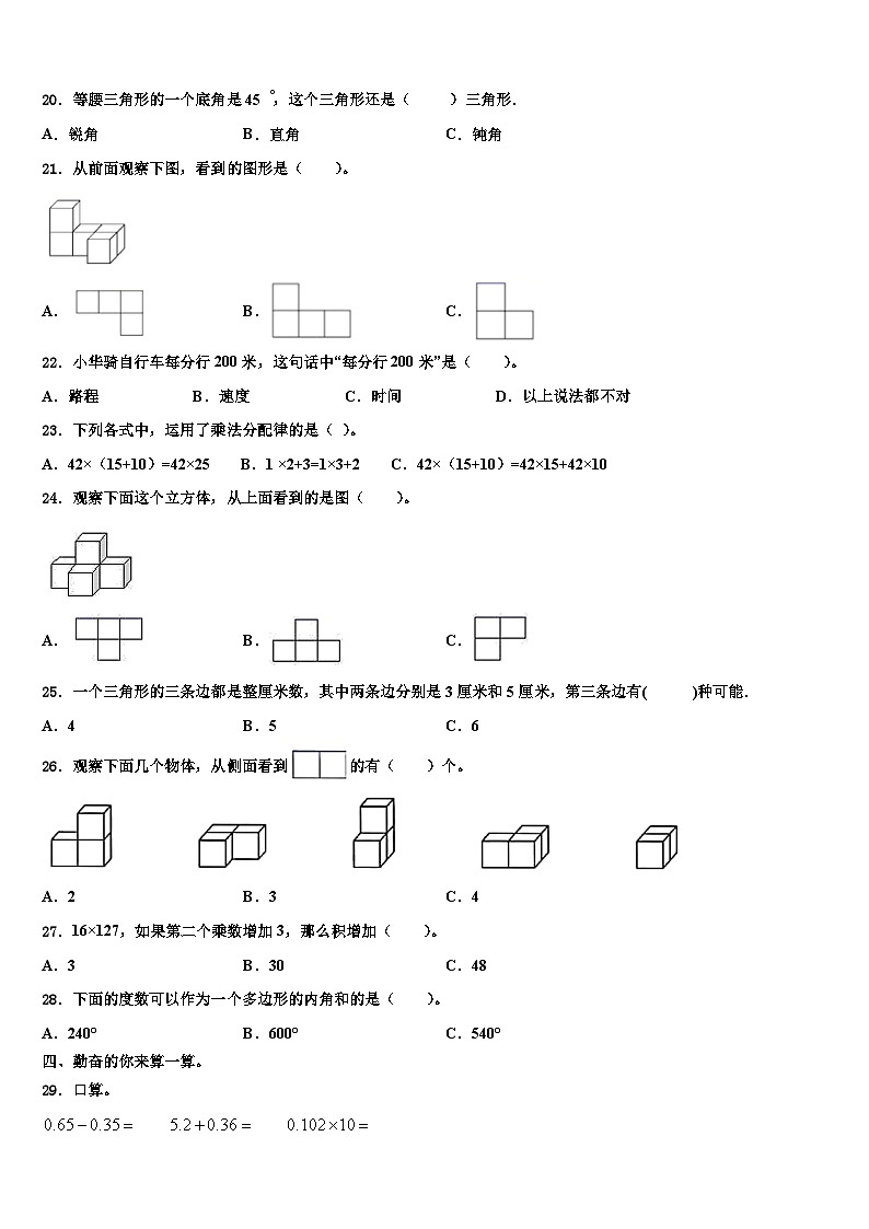 2022-2023学年广东省台山市数学四下期末联考试题含解析02