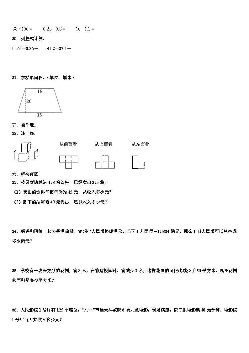2022-2023学年广东省台山市数学四下期末联考试题含解析03