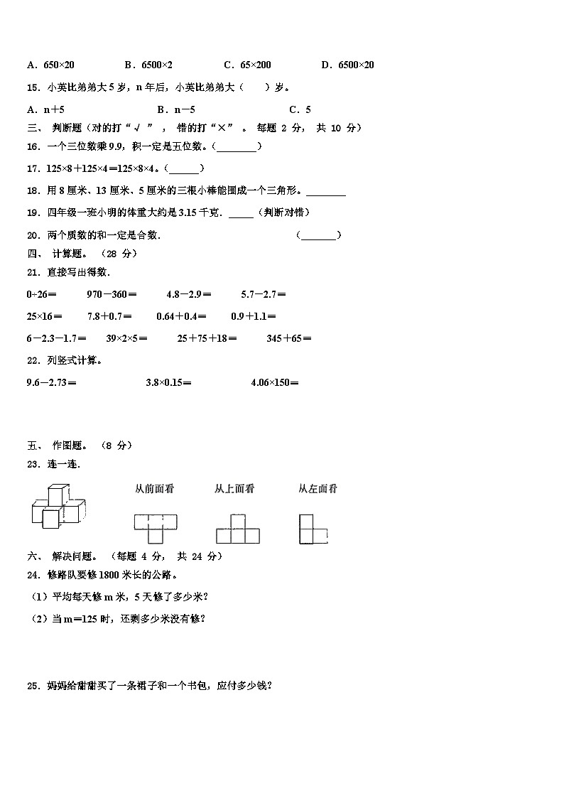 2022-2023学年广东省阳江市阳西县四年级数学第二学期期末经典模拟试题含解析第2页