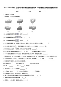 2022-2023学年广东省云浮市云城区四年级数学第二学期期末质量跟踪监视模拟试题含解析