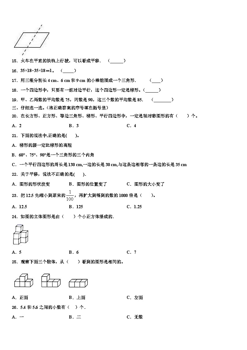 2022-2023学年广东省云浮市云城区四年级数学第二学期期末质量跟踪监视模拟试题含解析02