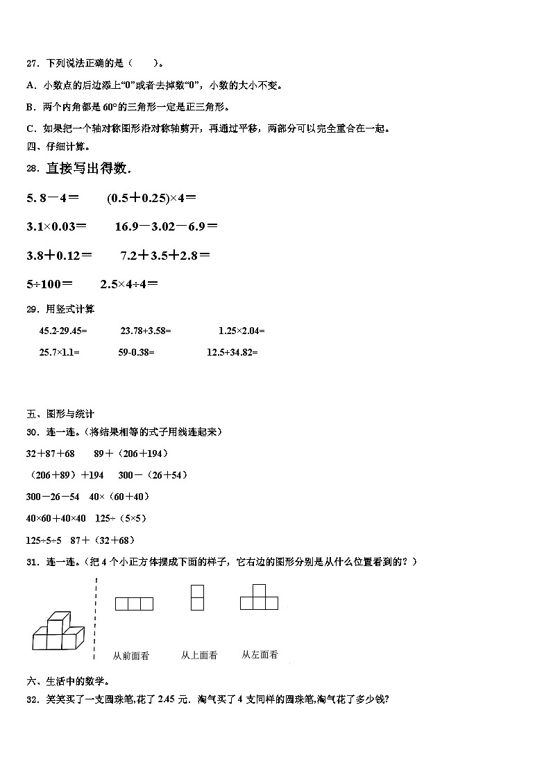 2022-2023学年广东省云浮市云城区四年级数学第二学期期末质量跟踪监视模拟试题含解析03