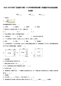 2022-2023学年广东省湛江市第二十七中学数学四年级第二学期期末学业质量监测模拟试题含解析